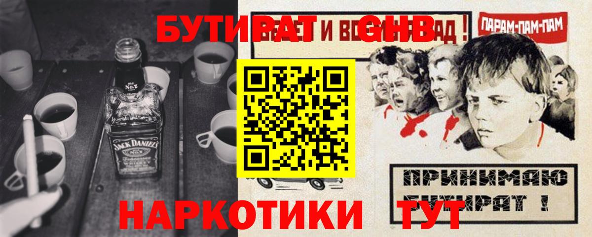 Бутират 1.4BDO  Вход с VPN  Глазов 