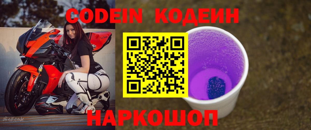 Codein напиток Lean (лин) Глазов