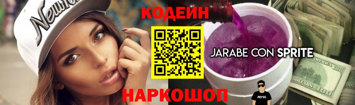 Кодеин напиток Lean (лин)  Вход с VPN  Глазов  Кодеиновый сироп Lean Purple Drank 