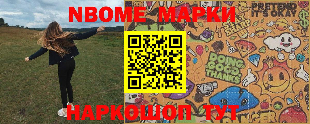 Марки 25I-NBOMe  Вход с VPN  Марки NBOMe 1,8мг  Глазов  Марки NBOMe 1,8мг 